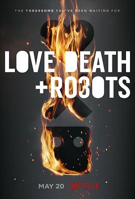爱，死亡和机器人第三季 第05集