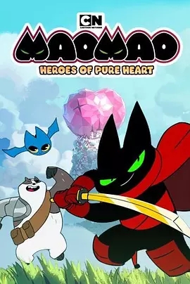猫猫-纯心之谷的英雄们纯心英雄第一季 第24集