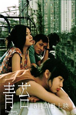 青苔2008 HD粤语